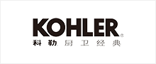 科勒廚衛(wèi)經(jīng)典