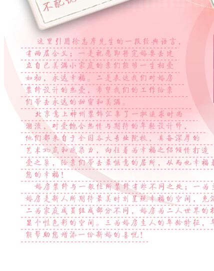 �@��������־Ħ������һ�ν�(j��ng)���Z(y��)�ԣ��ЃɌӺ��x��һ��ףԸ�������Ҫȥ�����Լ����MС��ͥ���H���܉�һ������(��i)��������h(yu��n)�Ҹ������Ǳ��_(d��)�҂���(du��)�鷿�b���O(sh��)Ӌ(j��)�ğ��(��i)��ϣ���҂��Ĺ����o�H����ȥ���h(yu��n)�����ۺ����M���������������bR����һ��׷��r(sh��)�г�������(du��)��(��i)������c�ڴ������p�O(sh��)Ӌ(j��)������������(l��i)����ȫ��(gu��)���󌣘I(y��)ԺУ���߂�����ˇ�g(sh��)���׺͸�Ⱦ�������������Ҹ�֮�H�A������(��i)֮�����o�H����ȥ�����ľ������Ķ�Ҳ�Ҹ��������Ҹ����鷿�b���cһ��ס���b����Щ��֮ͬ̎��һ�����}��ͬ���鷿���������ڴ������r(sh��)�̳ʬF(xi��n)�Ҹ��Ŀ��g����M��ϲ�c���֮���������ͥ�ɆT�M�ɲ��ֲ�ͬ���鷿���������Ī�(d��)�����g���o(w��)�迼�]��������Ҋ(ji��n)��ҕ�X(ju��)�����͹��܅^(q��)���߂����@��(g��)��ɫ�ʵĿ��g������鷿���˵����g���������pһ��ĕr(sh��)����Ϣ���߳����L(f��ng)����������ϣ���҂��ĈF(tu��n)�(du��)�܎���������һ���»��ϲ����